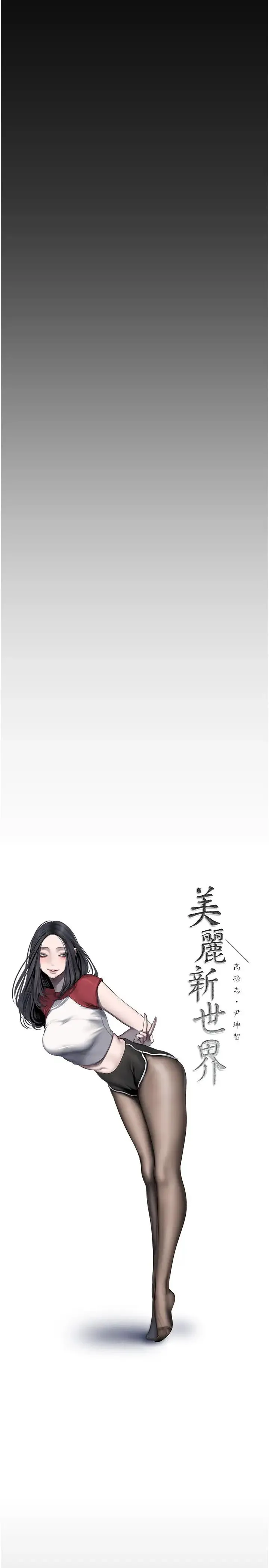 美丽新世界 第253話-最後的晚餐 第5页