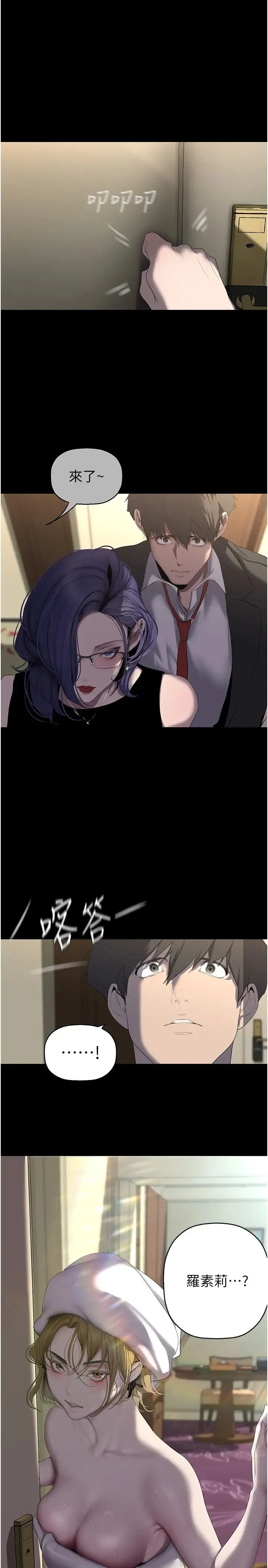 美丽新世界 第253話-最後的晚餐 第1页