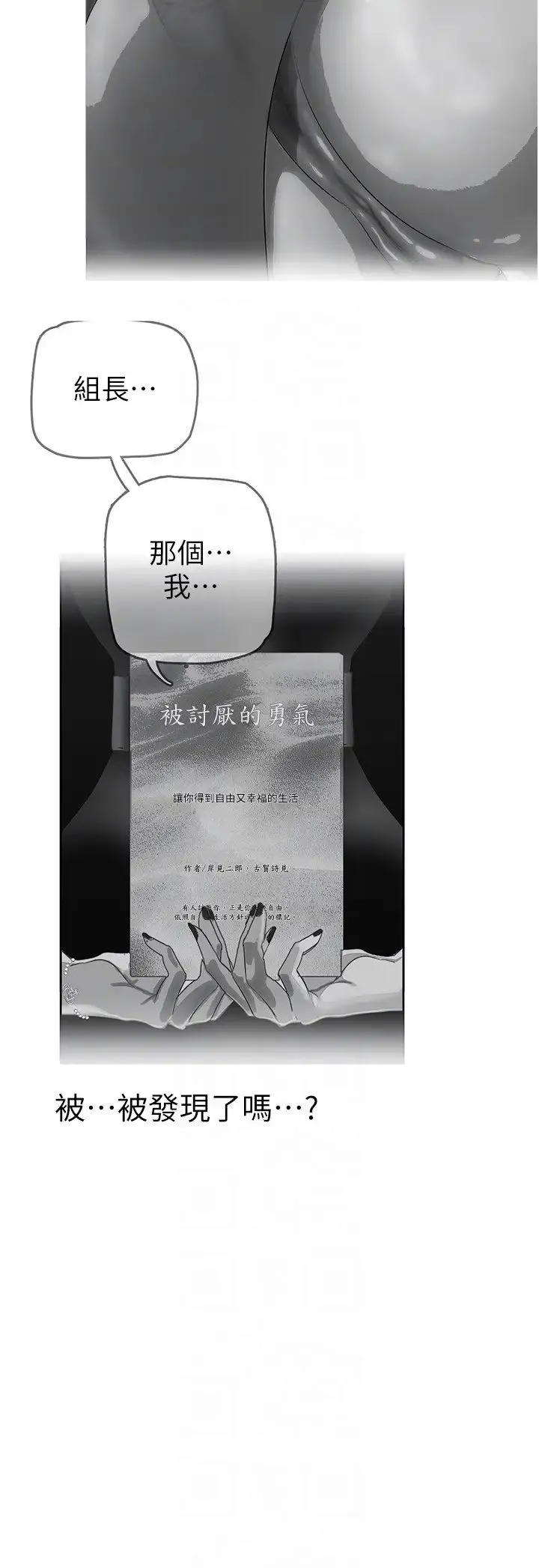 美丽新世界 第253話-最後的晚餐 第18页