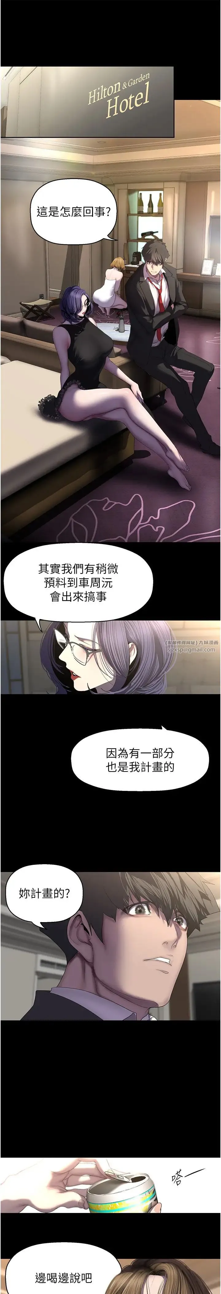 美丽新世界 第253話-最後的晚餐 第7页