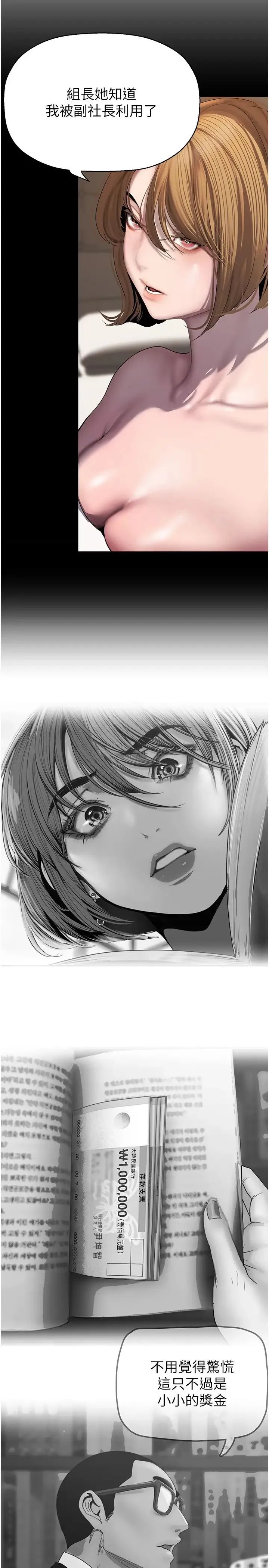美丽新世界 第253話-最後的晚餐 第16页