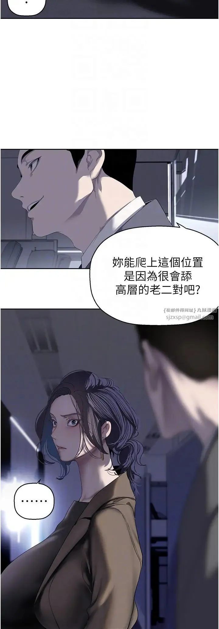 美丽新世界 第253話-最後的晚餐 第10页