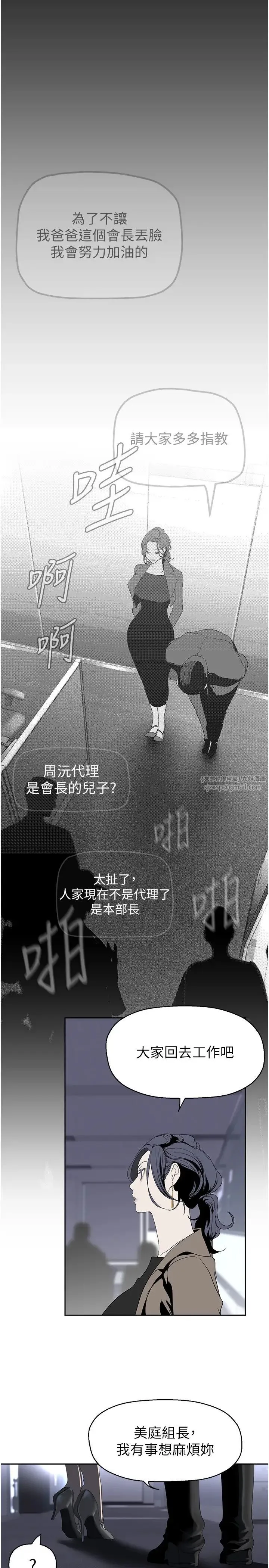 美丽新世界 第253話-最後的晚餐 第9页