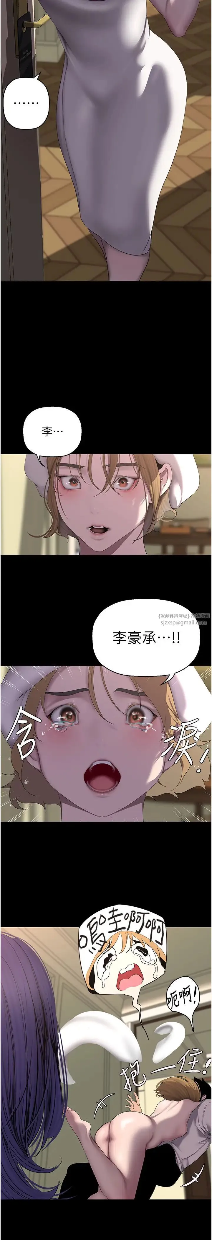 美丽新世界 第253話-最後的晚餐 第2页