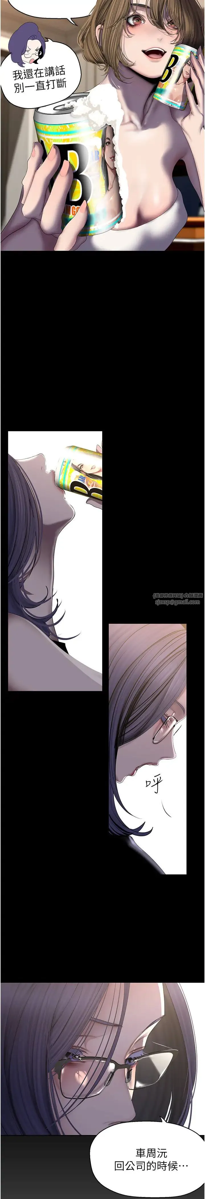 美丽新世界 第253話-最後的晚餐 第8页