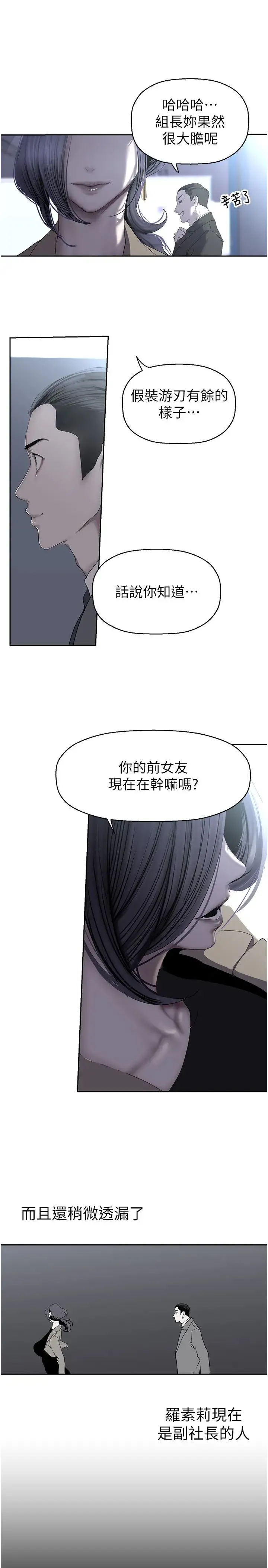 美丽新世界 第253話-最後的晚餐 第15页