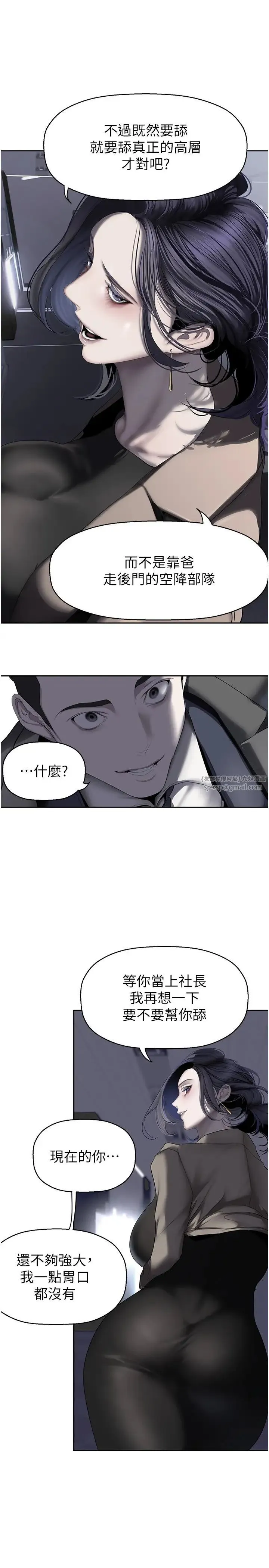 美丽新世界 第253話-最後的晚餐 第13页