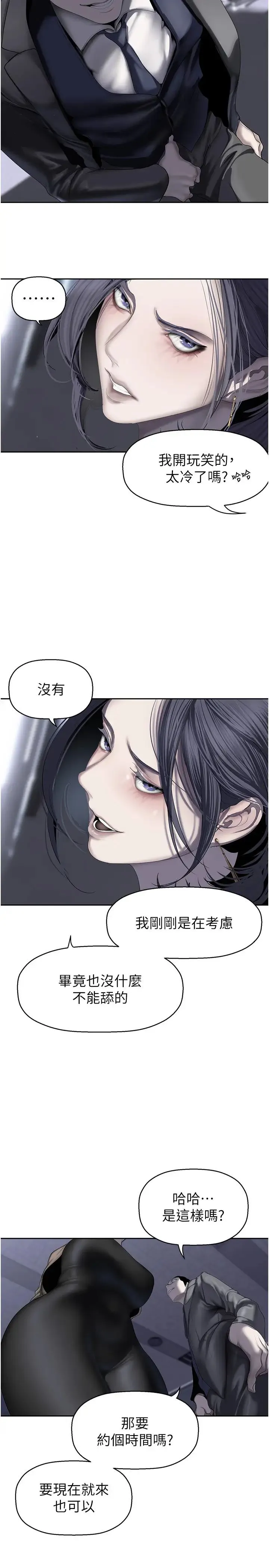 美丽新世界 第253話-最後的晚餐 第12页