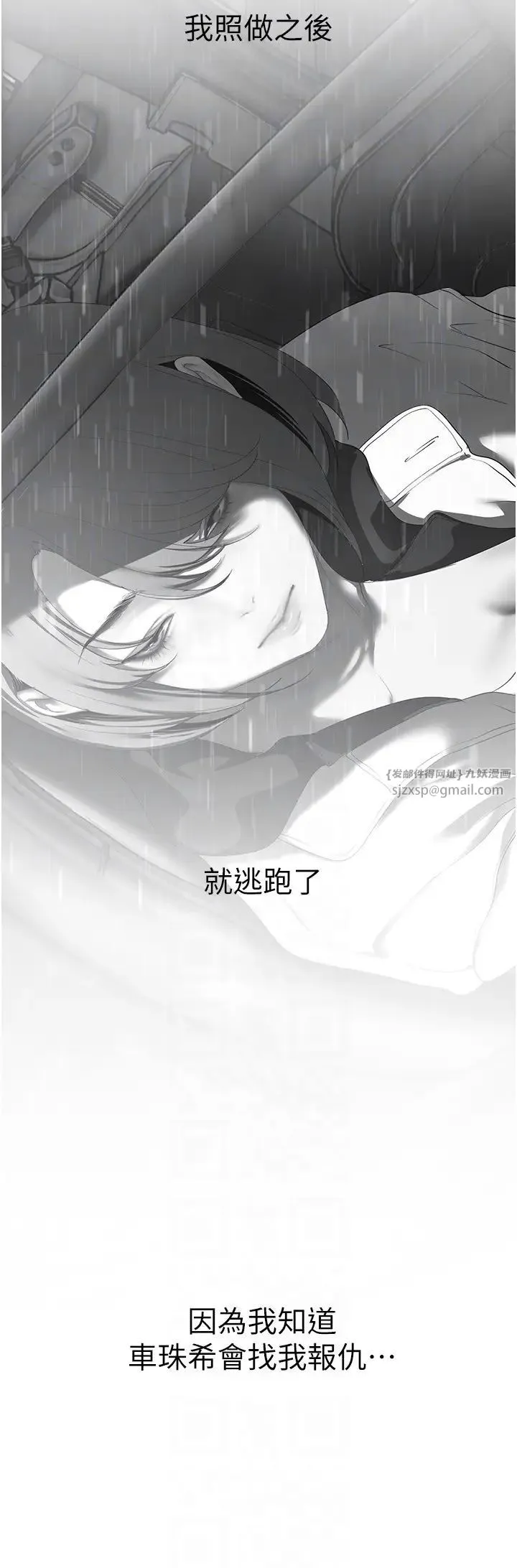 美丽新世界 第253話-最後的晚餐 第22页