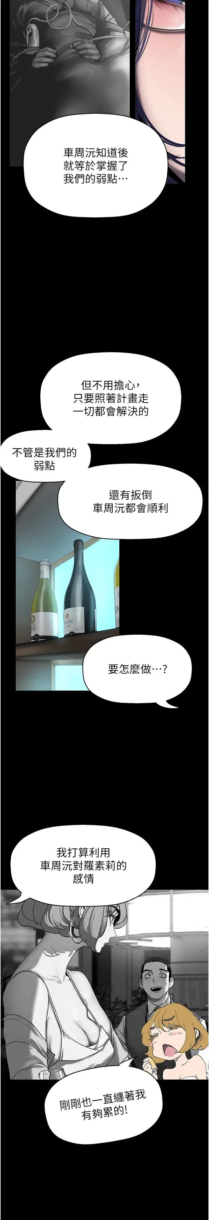 美丽新世界 第253話-最後的晚餐 第25页