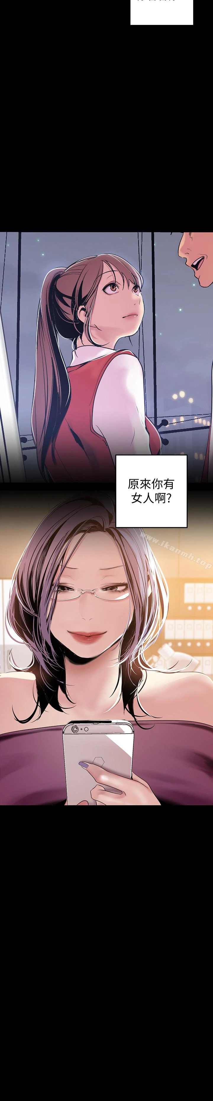 美丽新世界 第45话-忍无可忍! 第2页