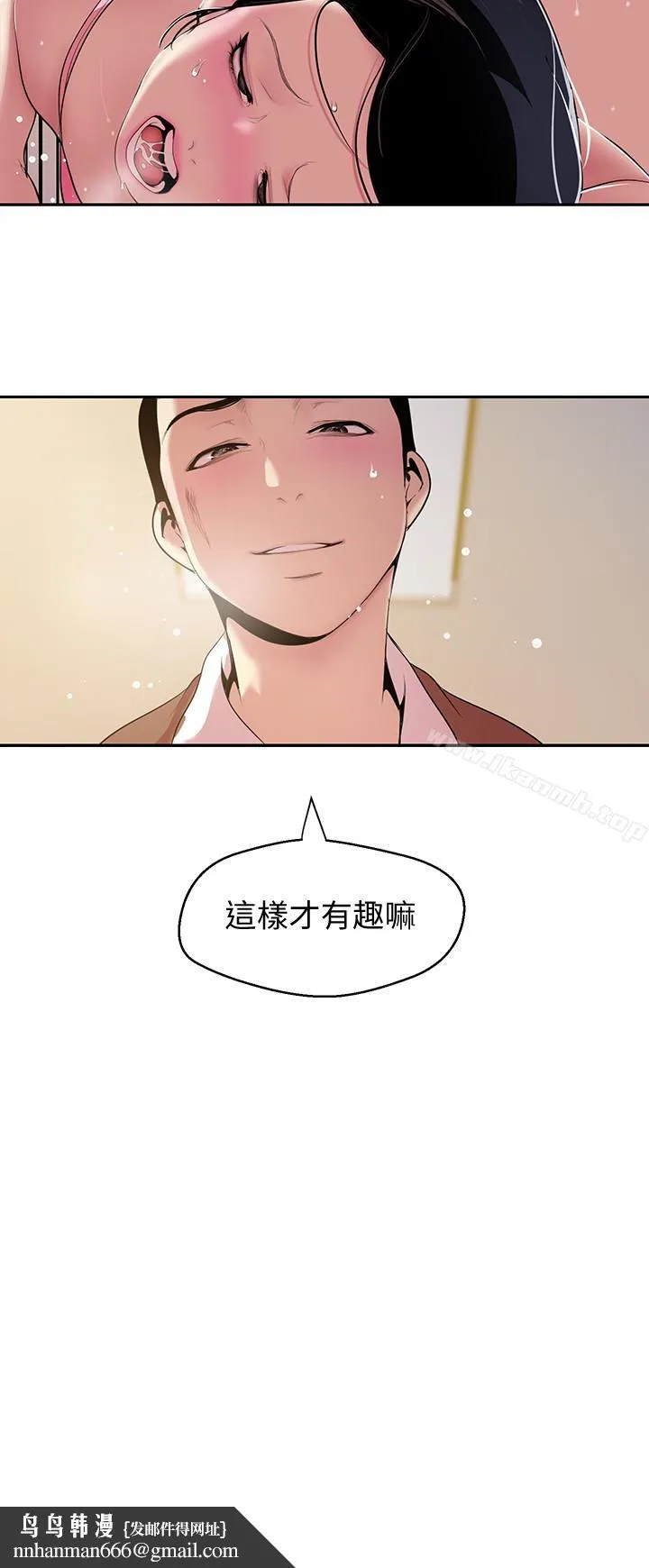 美丽新世界 第45话-忍无可忍! 第17页