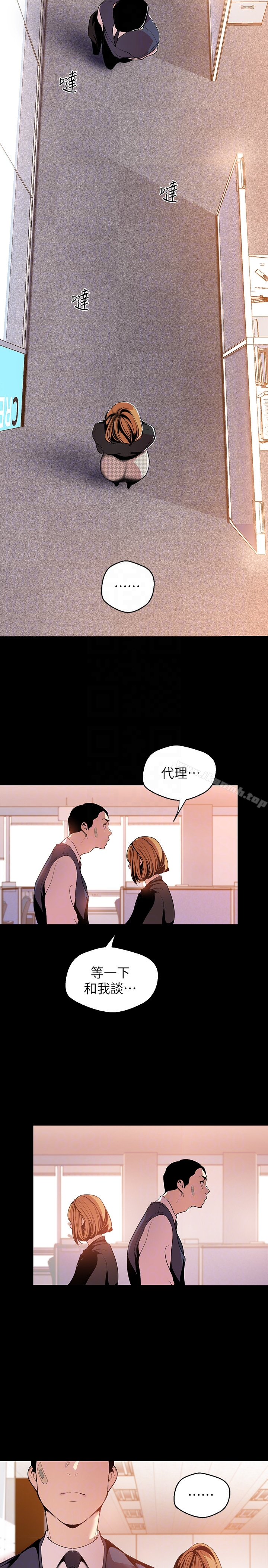 美丽新世界 第45话-忍无可忍! 第25页