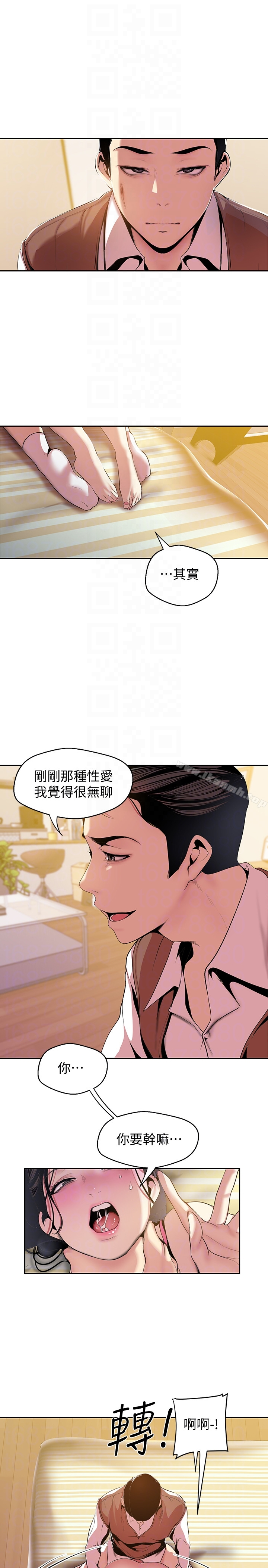 美丽新世界 第45话-忍无可忍! 第15页