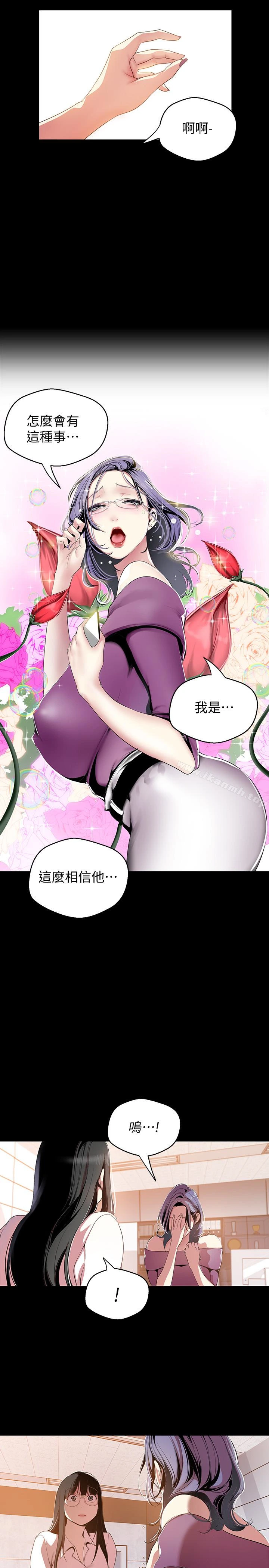 美丽新世界 第45话-忍无可忍! 第4页