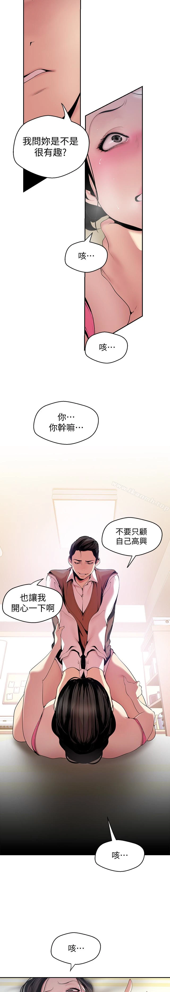 美丽新世界 第45话-忍无可忍! 第13页