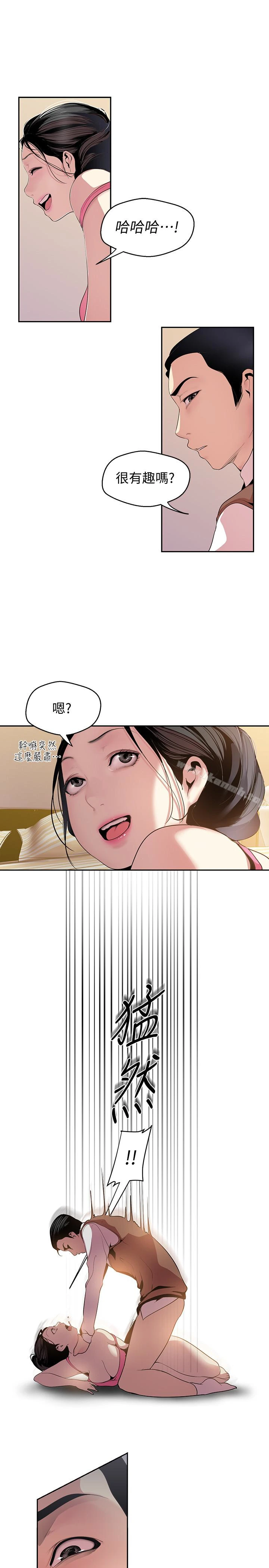 美丽新世界 第45话-忍无可忍! 第12页