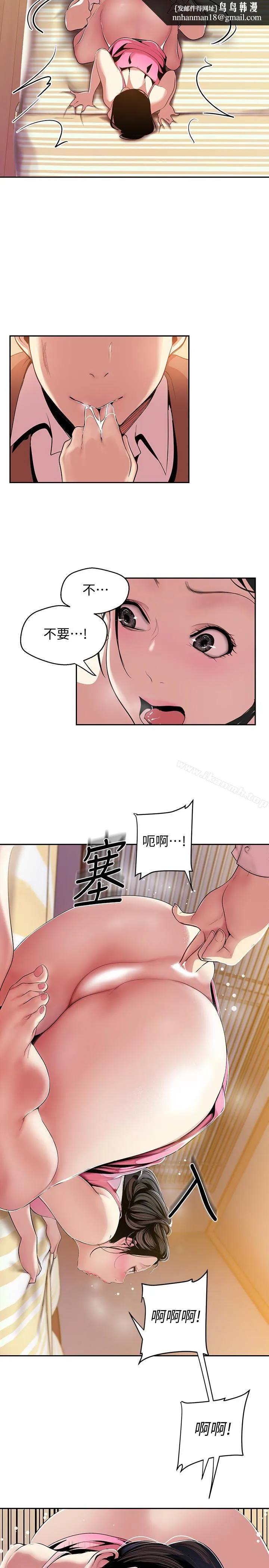 美丽新世界 第45话-忍无可忍! 第16页