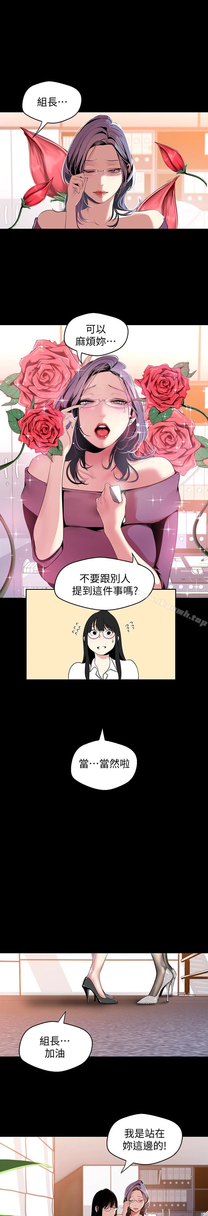 美丽新世界 第45话-忍无可忍! 第6页
