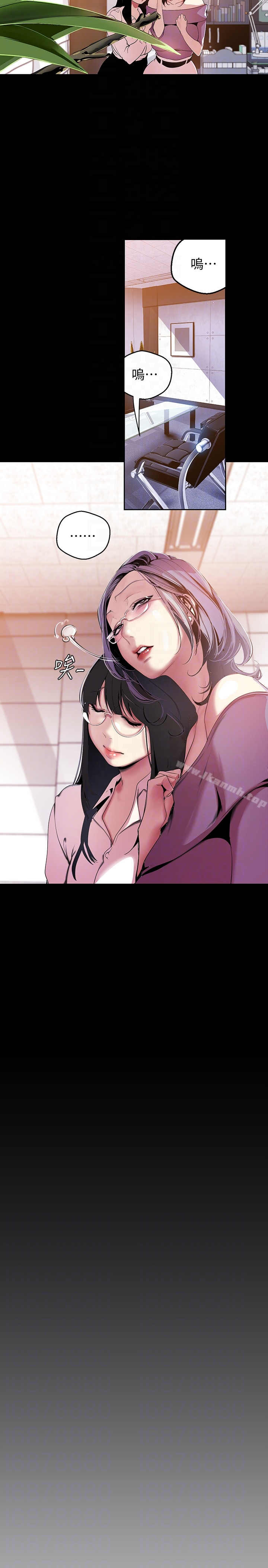 美丽新世界 第45话-忍无可忍! 第7页