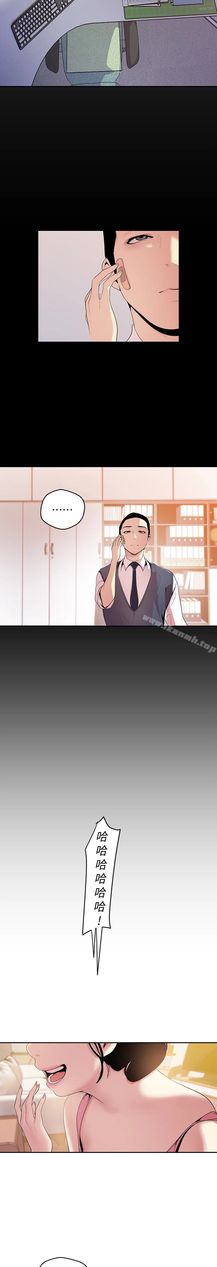 美丽新世界 第45话-忍无可忍! 第10页