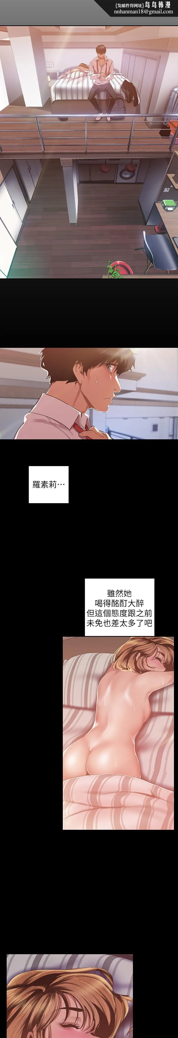美丽新世界 第88话-罗素莉难以理解的内心 第15页