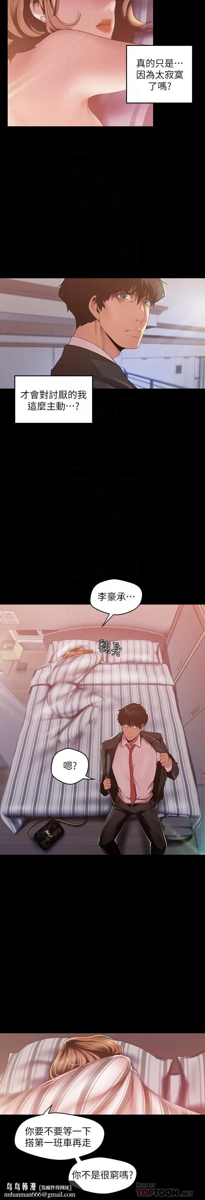 美丽新世界 第88话-罗素莉难以理解的内心 第16页