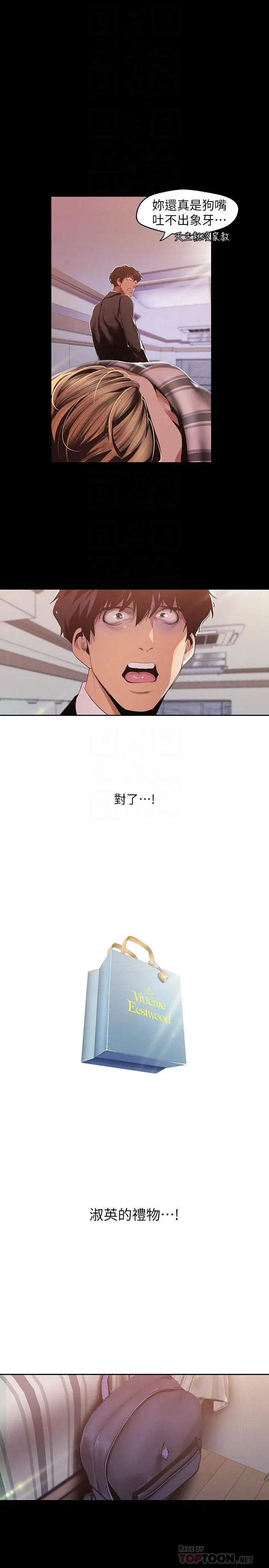 美丽新世界 第88话-罗素莉难以理解的内心 第18页
