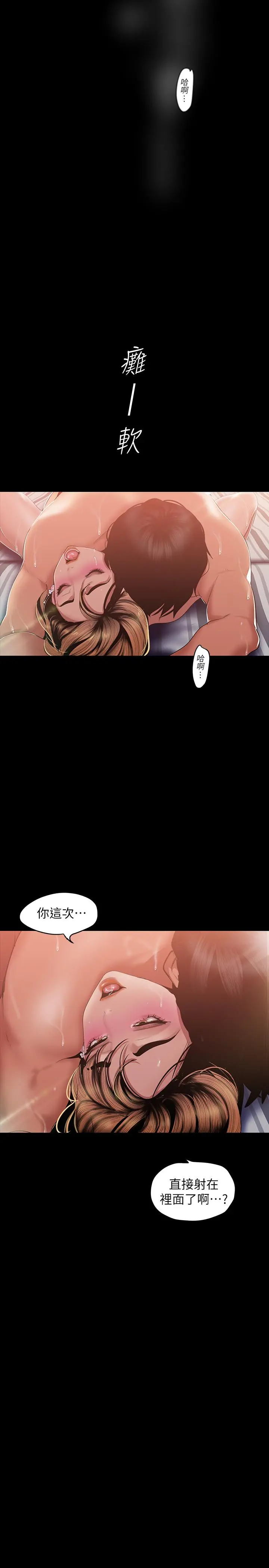 美丽新世界 第88话-罗素莉难以理解的内心 第13页