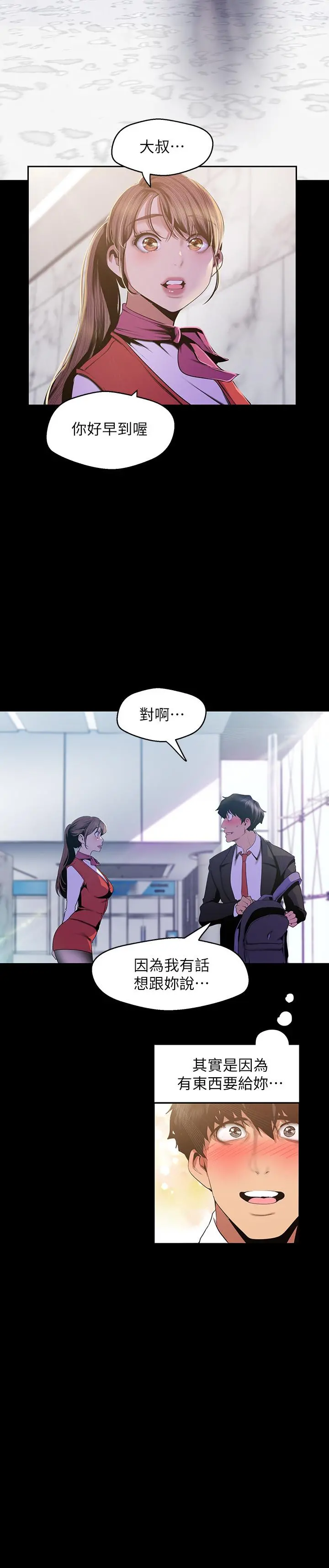 美丽新世界 第88话-罗素莉难以理解的内心 第24页