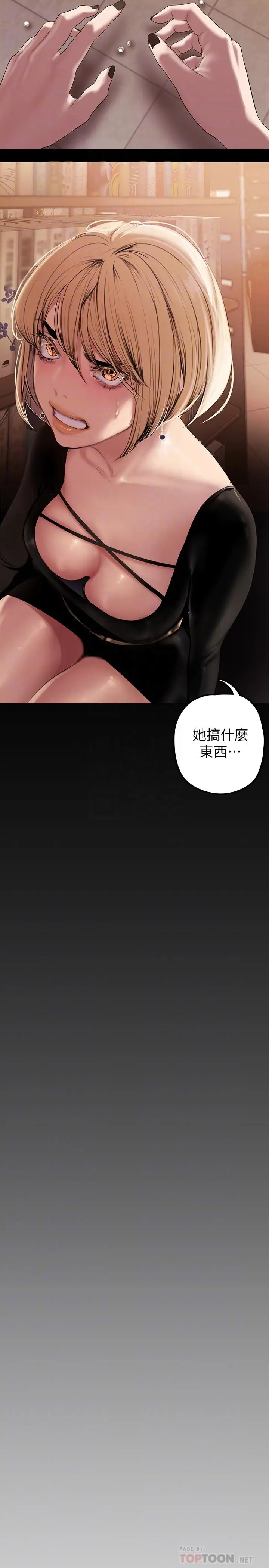 美丽新世界 第132话-享受偷窥乐趣的安课长 第14页