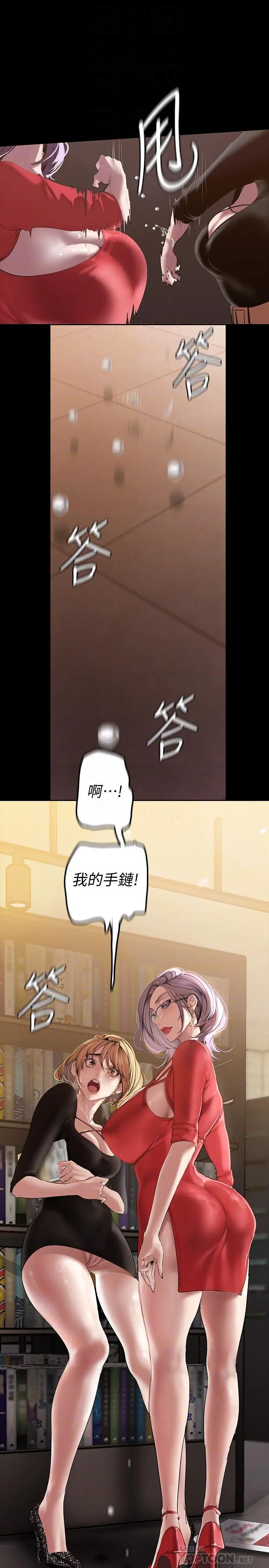 美丽新世界 第132话-享受偷窥乐趣的安课长 第12页
