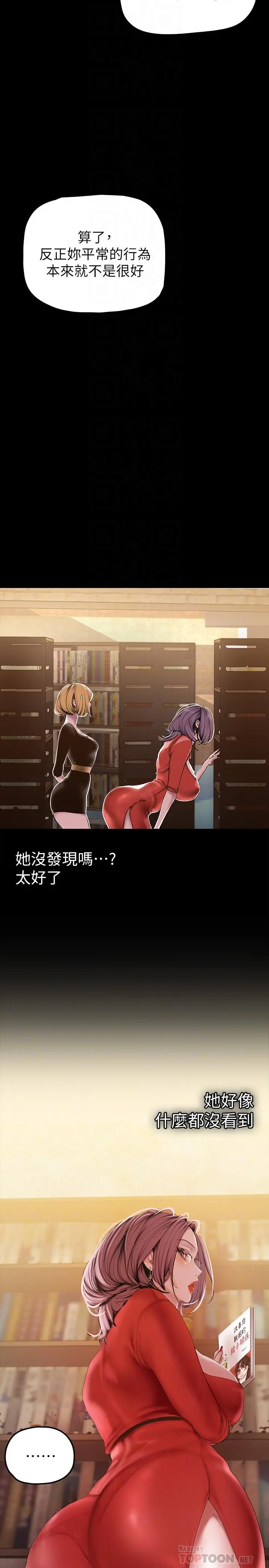 美丽新世界 第132话-享受偷窥乐趣的安课长 第6页