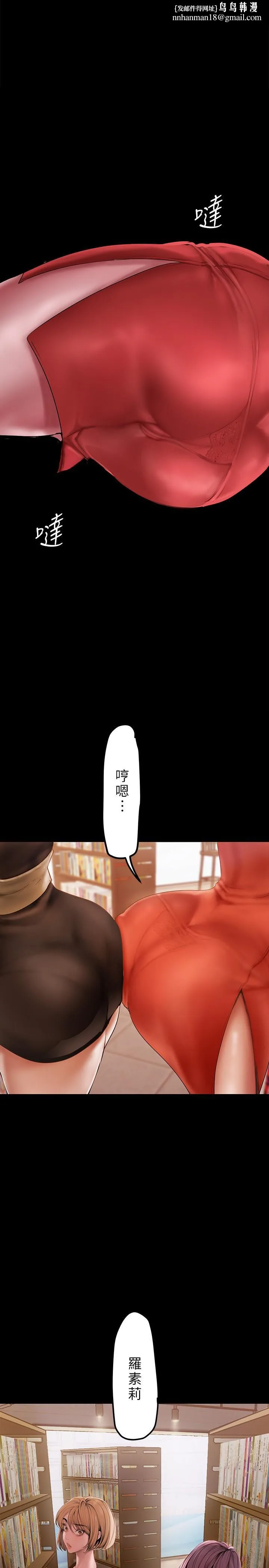 美丽新世界 第132话-享受偷窥乐趣的安课长 第1页