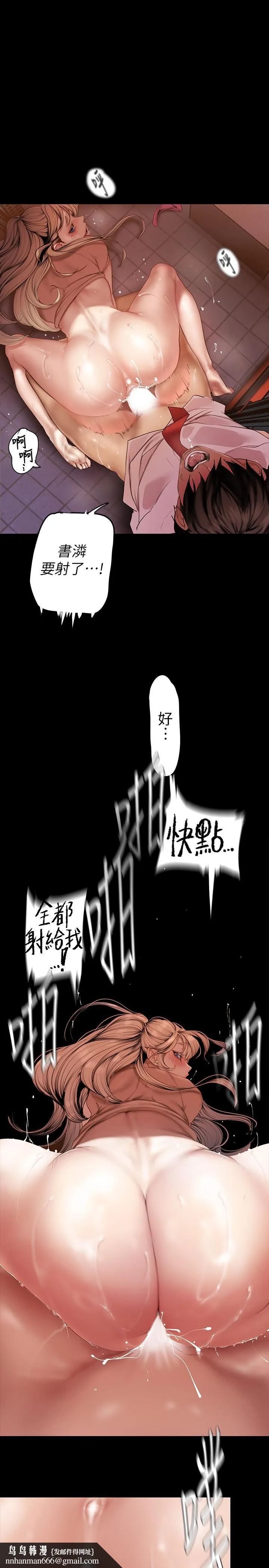 美丽新世界 第132话-享受偷窥乐趣的安课长 第21页