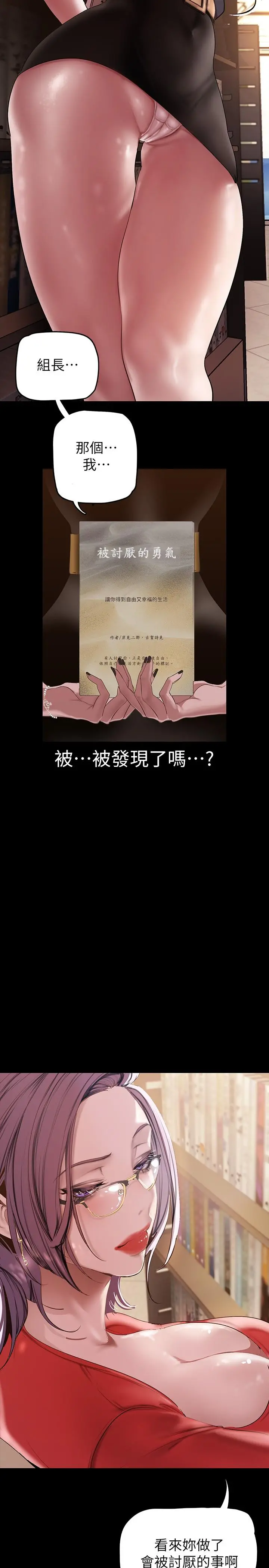 美丽新世界 第132话-享受偷窥乐趣的安课长 第5页