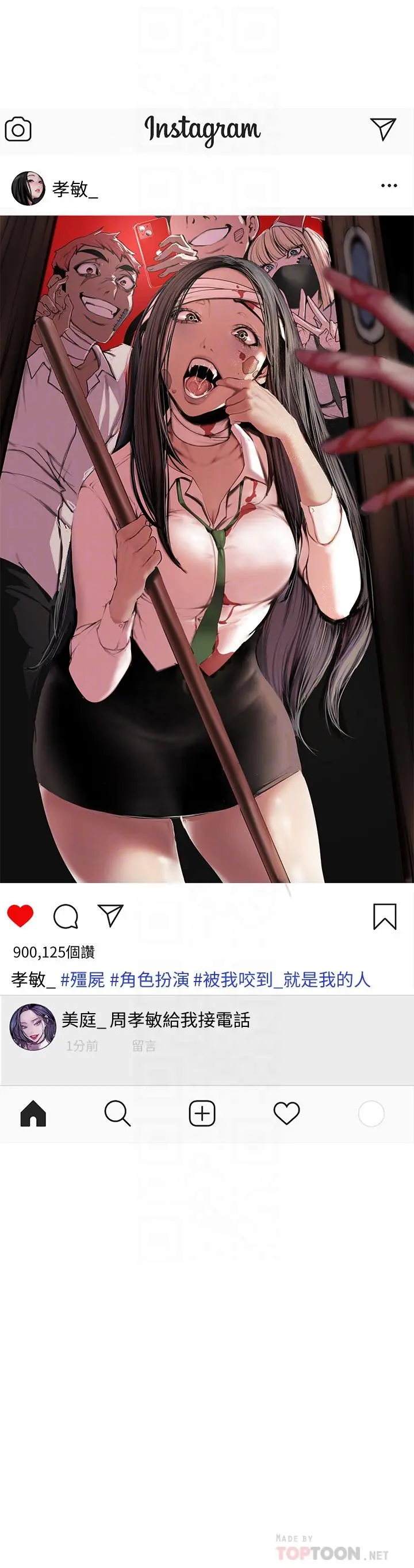 美丽新世界 第132话-享受偷窥乐趣的安课长 第16页