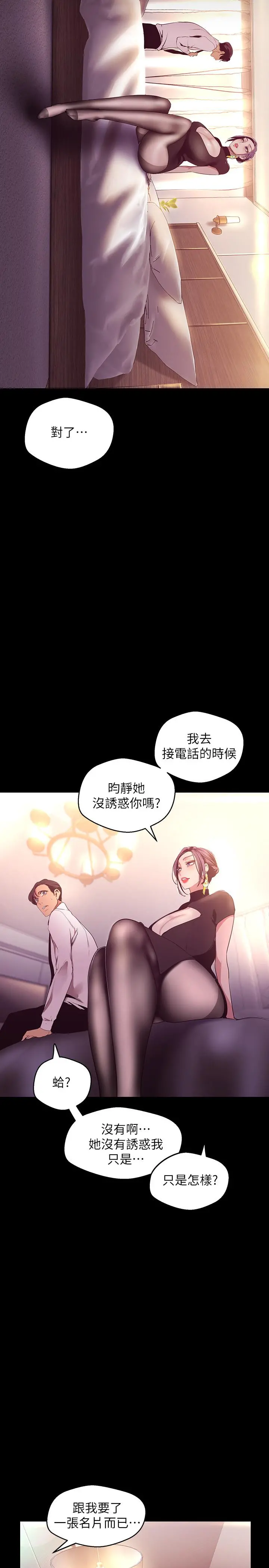 美丽新世界 第97话-秘密请求 第33页