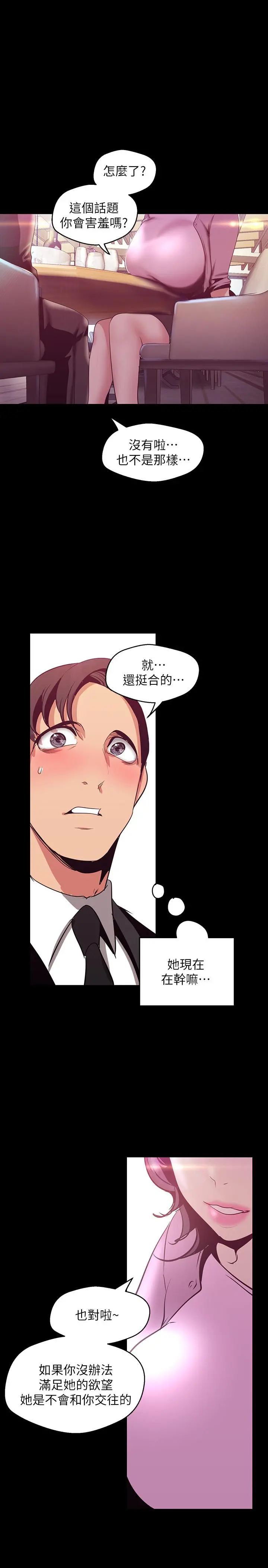 美丽新世界 第97话-秘密请求 第28页