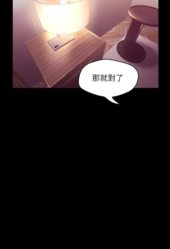 美丽新世界 第97话-秘密请求 第34页