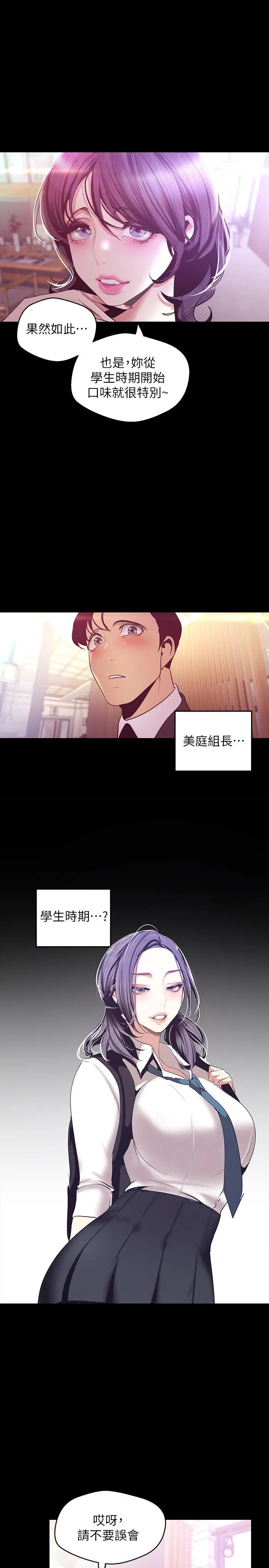 美丽新世界 第97话-秘密请求 第24页