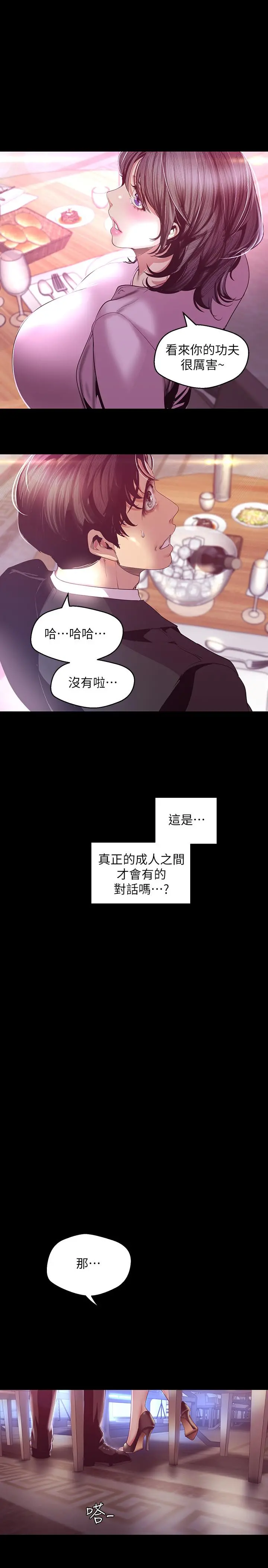 美丽新世界 第97话-秘密请求 第29页