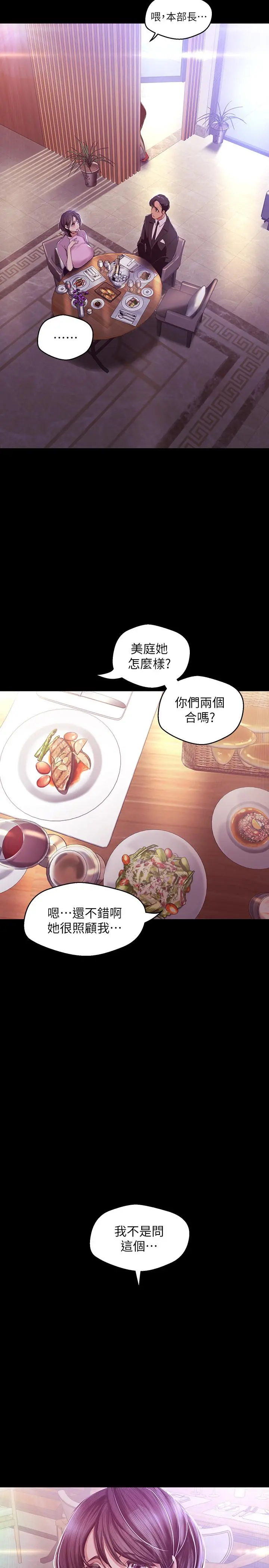 美丽新世界 第97话-秘密请求 第26页