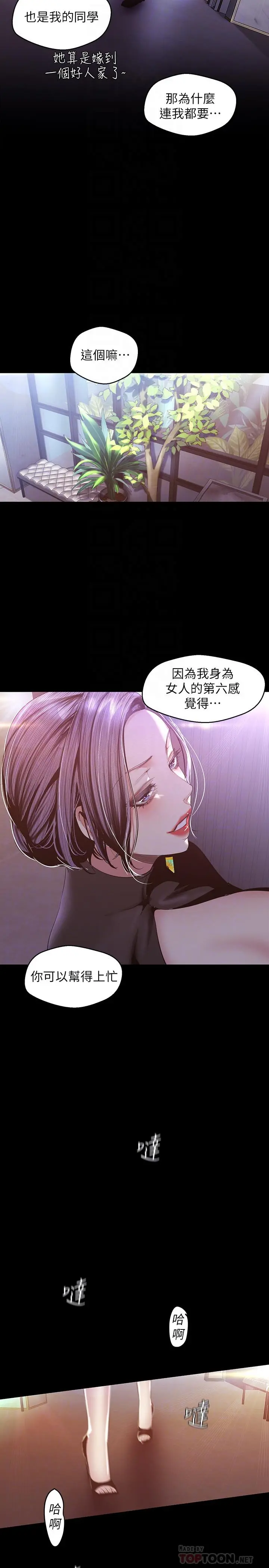 美丽新世界 第97话-秘密请求 第14页
