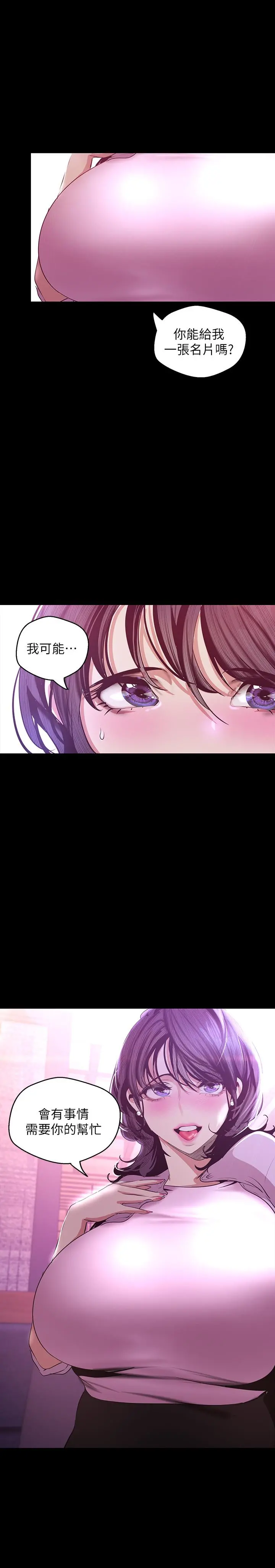 美丽新世界 第97话-秘密请求 第30页