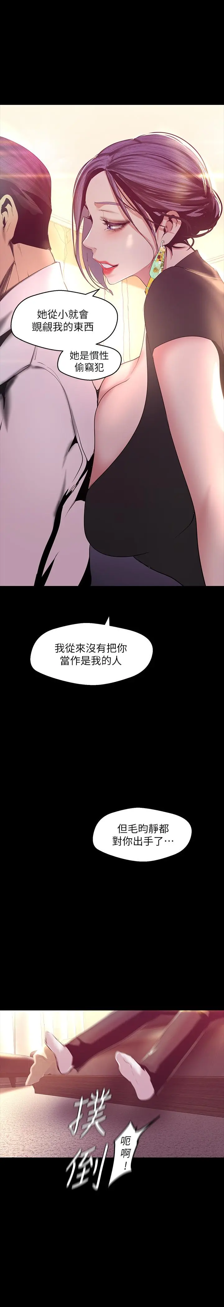 美丽新世界 第97话-秘密请求 第35页