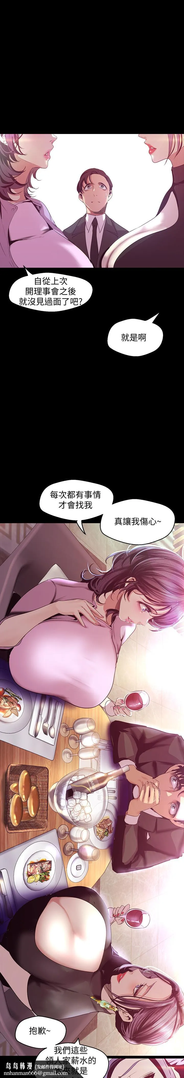 美丽新世界 第97话-秘密请求 第20页