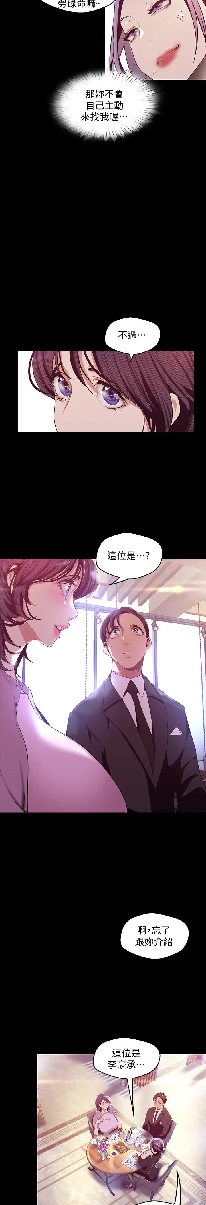 美丽新世界 第97话-秘密请求 第21页