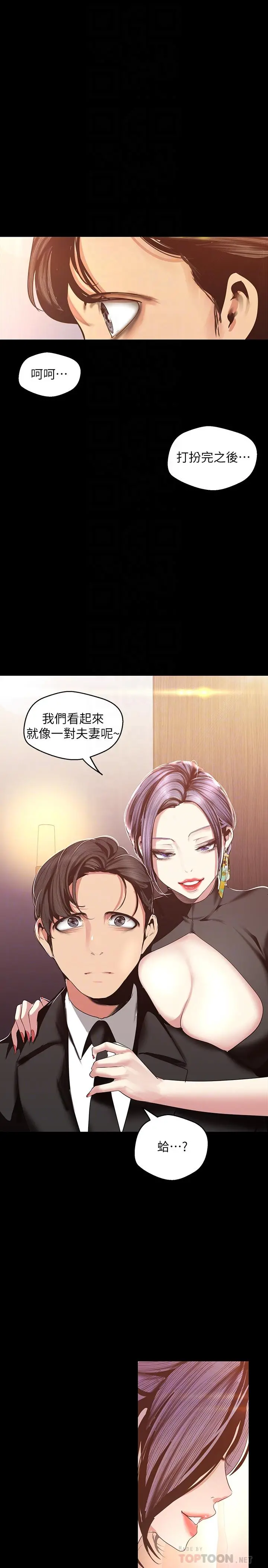 美丽新世界 第97话-秘密请求 第12页