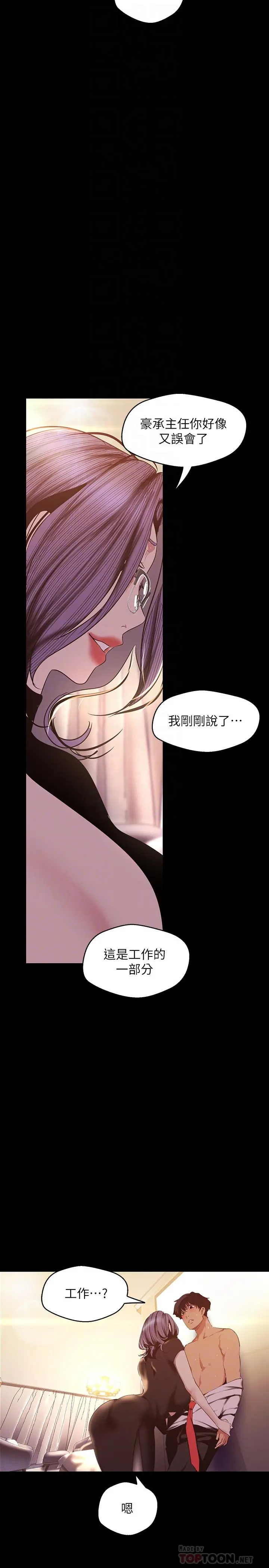 美丽新世界 第97话-秘密请求 第6页